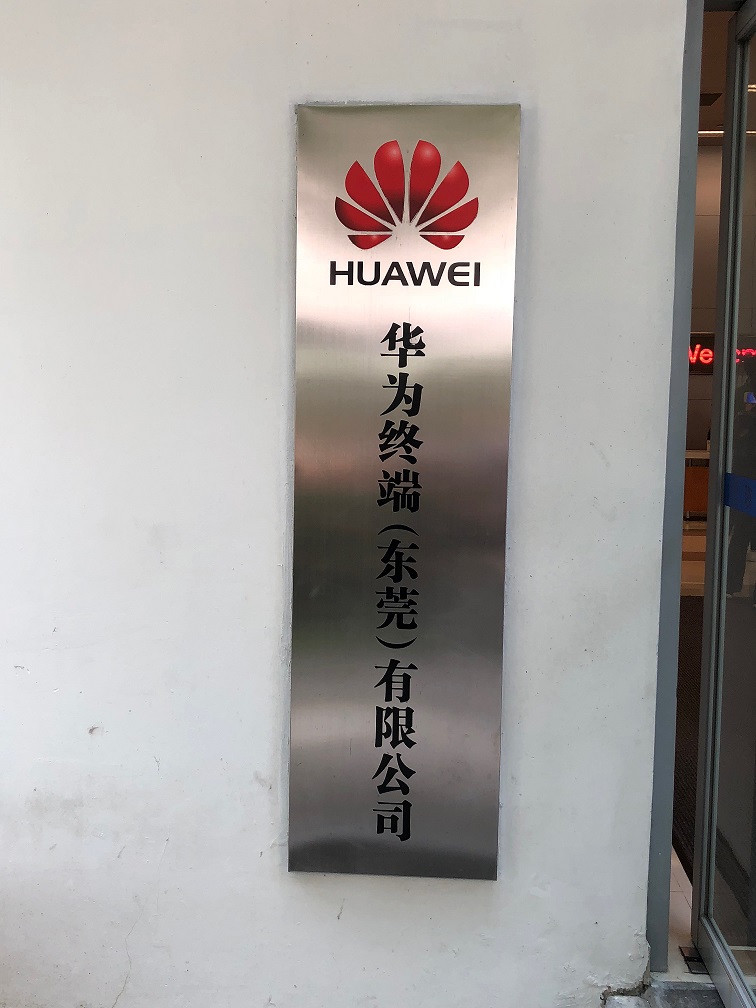 Study Trip to Huawei Headquarters in Shenzhen and Dongguan Huawei Campus on Friday, 9 August 2019